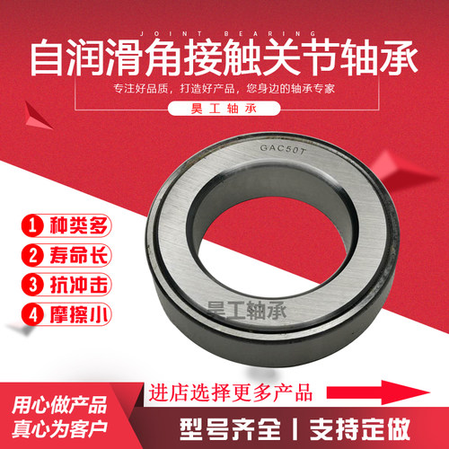 自润滑角接触关节轴承GAC55T GAC60T GAC65T GAC70T GAC75TGAC80T