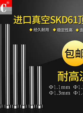 进口真空SKD61顶针模具顶杆1.1 1.2 1.3 1.4*100*150*200*250*300