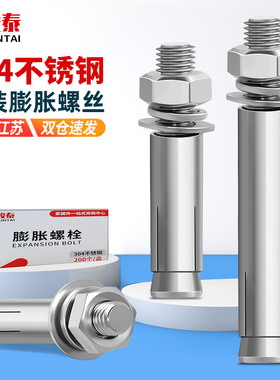 国标304不锈钢膨胀螺丝螺栓加长盒装拉爆膨胀管M6M8M10M12M14M16