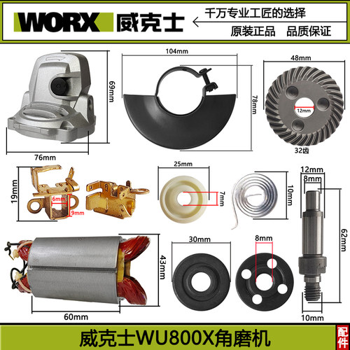威克士WU800X角磨机原厂配件转子定 齿轮电刷头壳机壳碳刷定子后