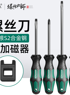 绿林大师螺丝刀十字一字强磁螺丝批套装家用硬平口梅花改锥小起子