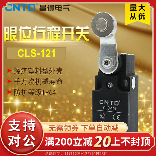 昌得CNTD限位行程开关CLS-121塑料经济型不锈钢轮双向转臂TZ-9204