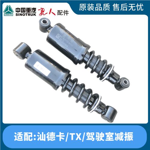 适配重汽豪沃配件豪沃TX全车减震汕德卡弹簧减振T5G驾驶室减震