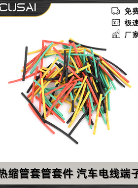 电线端子热缩管套管套件汽车环形接线片绝缘压接连接器678PCS