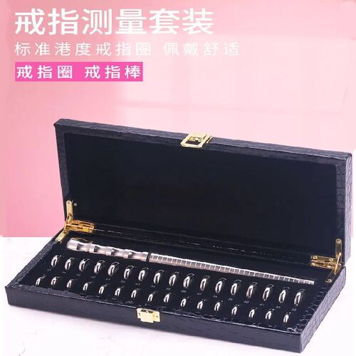 皮盒戒指测量套装专柜同款港度全套礼盒不锈钢号码棒戒指矫正工具