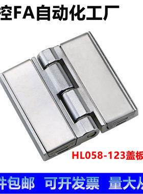 HFR67-104/86/63大型烘箱铰链HL058-123干燥真空试验箱配件合页