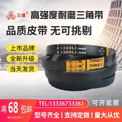 三维三角皮带B1880 1900 1930 1950 B1956 1981 2000 2007 2040Li