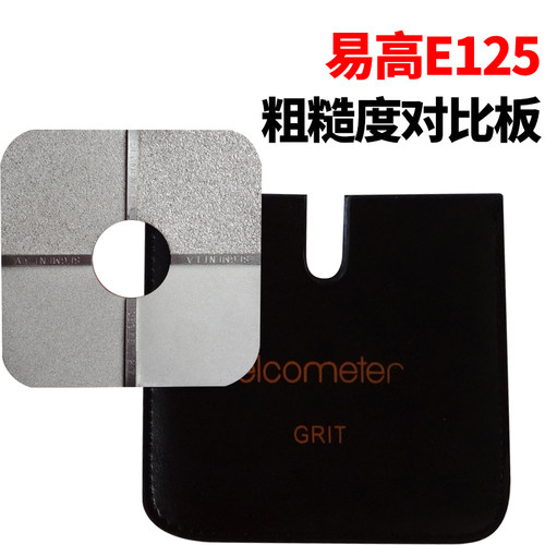 易高E125喷砂粗糙度对比样块SA2.5级ISO8503对比抛丸表面比较板
