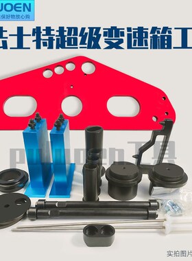 法士特超级变速箱工具 维修套装法士特S变速箱斜齿对齿吊装工具