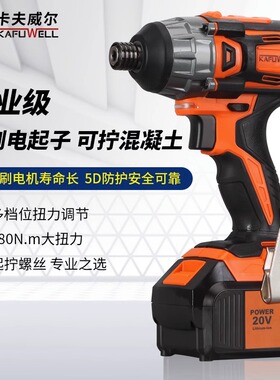 卡夫威尔电动螺丝刀大扭力无刷起子机工业级带冲击自动拧螺丝神器