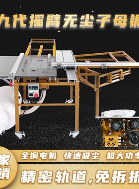 锯之源推台锯JT-9代摇臂多功能木工锯台无刷无尘子母锯精密推台锯