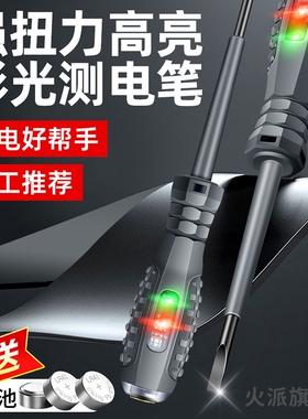 升级测电笔电工专用测断线高扭力高亮彩光螺丝刀非接触感应试电笔