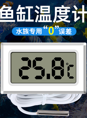 德国精工鱼缸温度计高精度测量水族养殖专用电子显示器龟缸检测仪