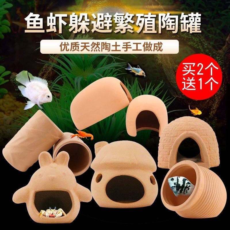 鱼窝繁殖鲷罐异形躲避屋陶罐水族观赏鱼房子虾窝鱼缸造景装饰摆件