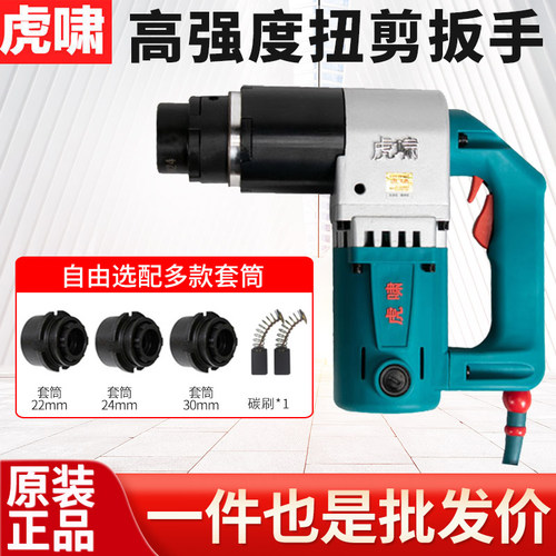 虎啸电动扭剪扳手H22/H24/H30扭剪型高强螺栓M16/20/22/24/27/30
