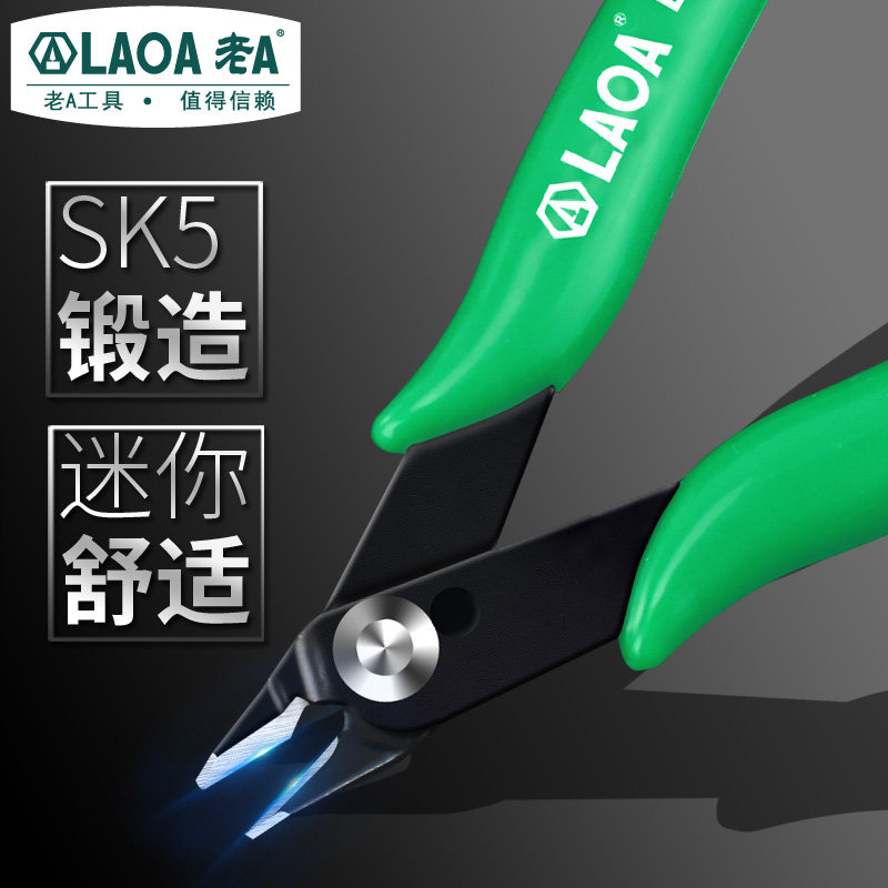 老A 电子剪斜嘴钳SK5偏口钳子剪电工电子钳5寸模型水口钳