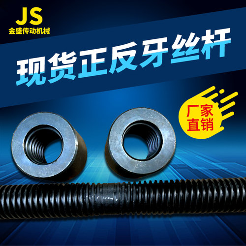 梯形丝杆 T型丝杆 正反牙丝杆 1米长 T25T28T30T32T36T38T40