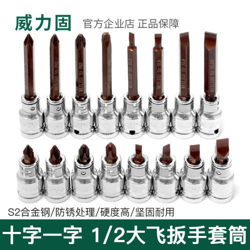 1/2大飞快速扳手套筒十字批头一字电动扳手工具配件ph2ph3螺母批