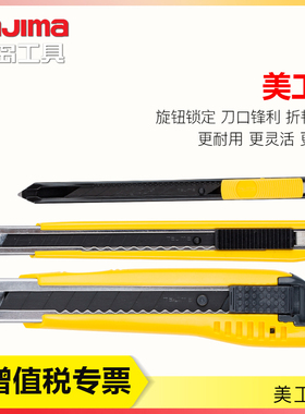 田岛美工刀 壁纸刀割板刀重型刀 9mm 18mm 22mm 25mm刀片  切纸刀