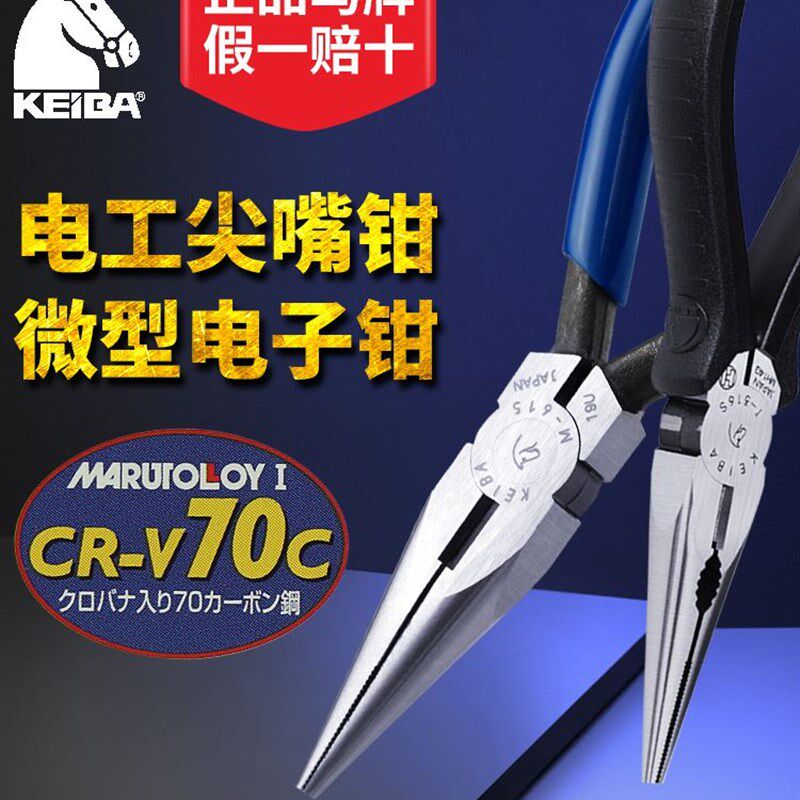日本原装进口KEIBA马牌工业级尖嘴钳电工剥线尖咀钳多功能尖头钳