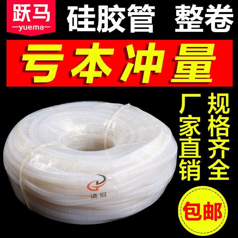 硅胶管 硅橡胶软管 水管 耐高温 2mm-38mm 整卷 工业用管 新料