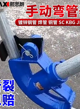 弯管器手动弯管神器铜管钢管镀锌管铁管20线管kbg/jdg电工折管器