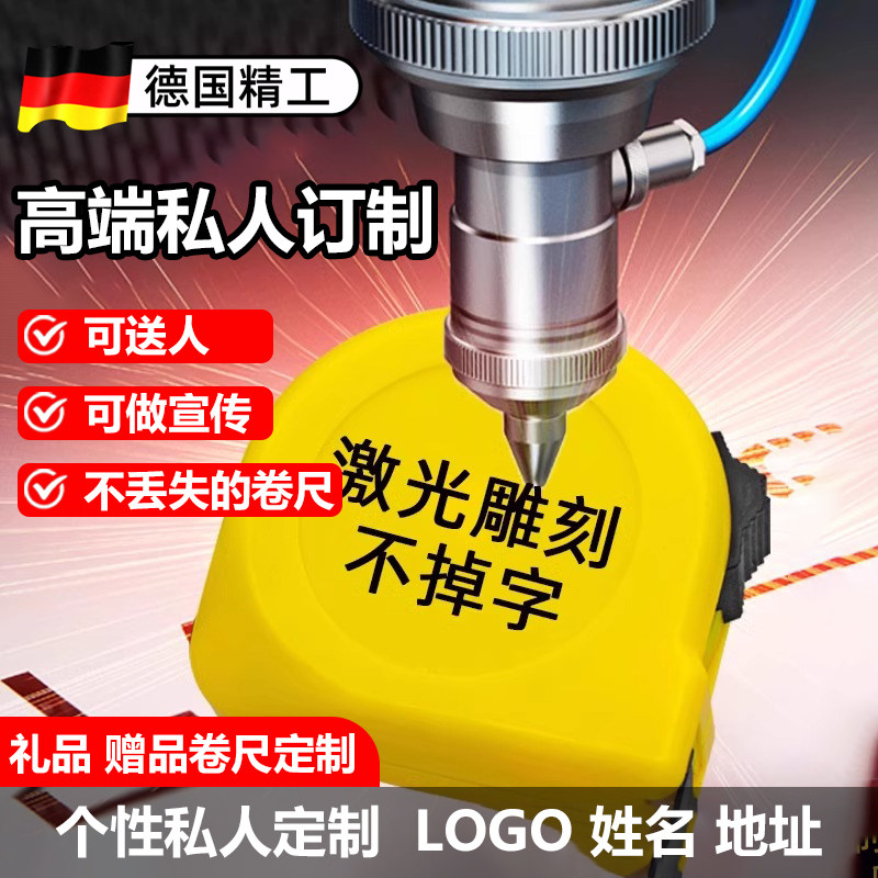 德国精工卷尺定制logo钢卷尺耐磨2米3米5米盒尺广告卷尺盒尺激光