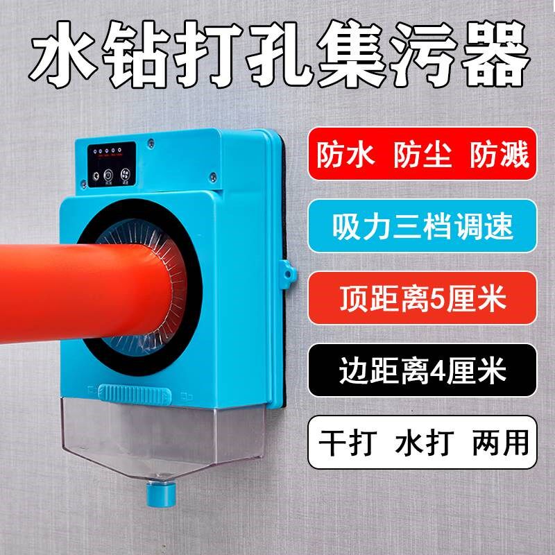 水钻打孔防水防尘袋空调打过墙眼钻孔防水罩电动防污打孔接水神器