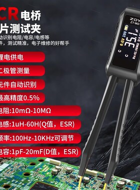 众仪ZT-MD1高精度数字镊子电桥LCR智能识别电容电阻电感万用表