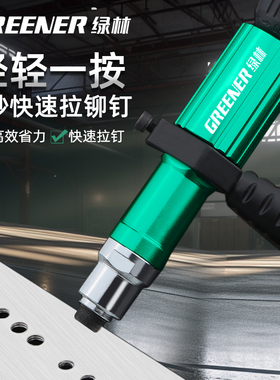 绿林铆钉枪电动拉铆枪压铆机全自动转换头抽芯拉姆拉卯神器柳钉抢