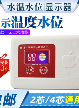 太阳能水温水位显示仪 温度水位仪表控制器 太阳能热水满水报警
