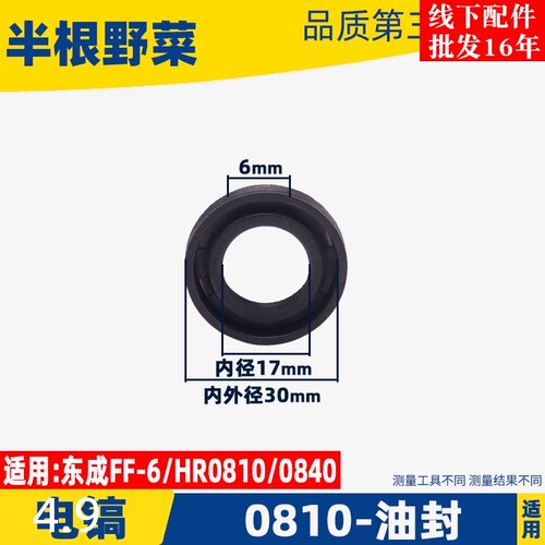 适用Z1G-FF-6电镐油封0810 0840 电镐油封曲轴油封配件
