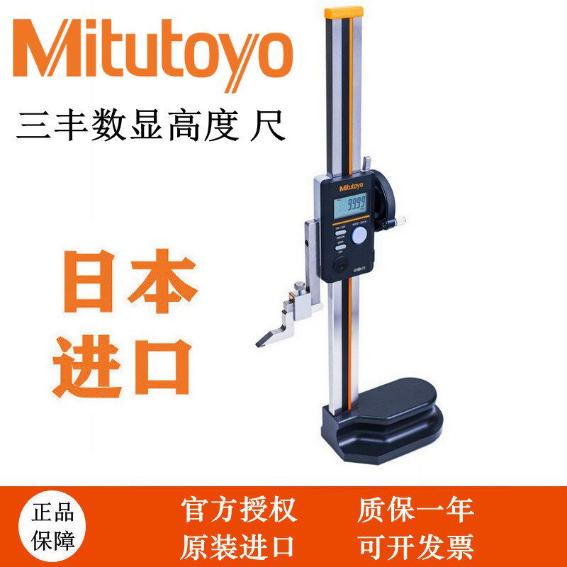 日本三丰Mitutoyo 电子数显高度卡尺570-402/404 227/514-102/104