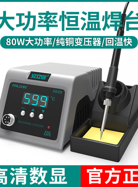 202大功率恒温焊台家用维修数显自动休眠80W可调温焊笔焊锡枪套装