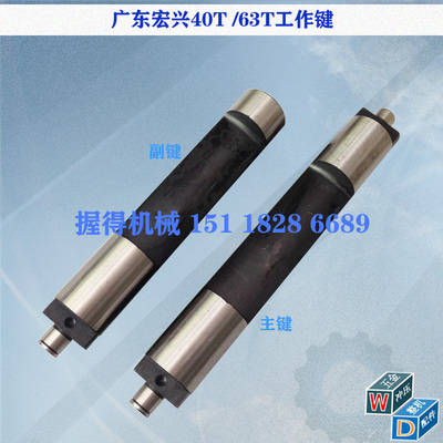 冲床配件 宏兴国标40T/63T/80T工作键转键 主键/副键 50*295/355