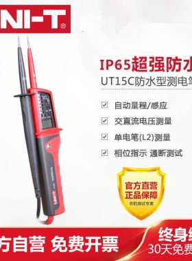 优利德测三相交流电UT15B/UT15C防水型测电笔多功能数显测试笔