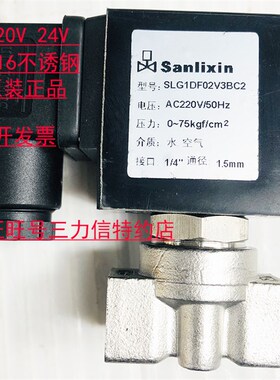 Sanlixin三力信二位二通高压常闭电磁阀 SLG1DF02V3BC2气阀 包邮
