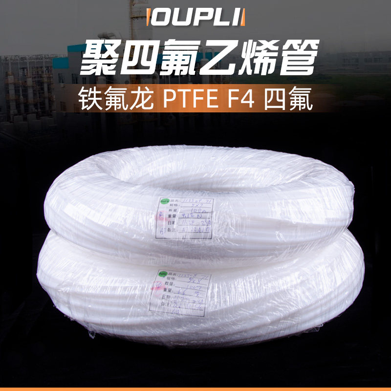 整卷铁氟龙管聚四氟乙烯管PTFE硬管2/3/4/5/6/8/10mm耐高温四氟管