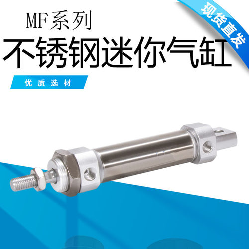 MF系列不锈钢迷你气缸MF20/25*25/50/75/100/125/150/175/200SCA