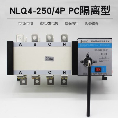 PC级隔离型双电源自动转换开关4P 250A 200A市电发电机转换开关