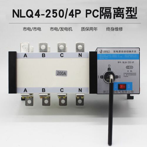 PC级隔离型双电源自动转换开关4P 250A 200A市电发电机转换开关