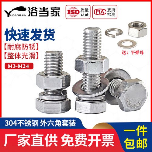 M4M5M6M8M10M12M16外六角螺栓304不锈钢螺丝螺母套装大全加长螺杆