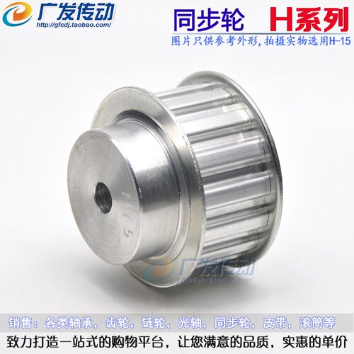 H14 H型铝合金同步带轮 同步轮齿数14 齿距12.7mm 带宽27/32