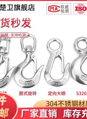 304不锈钢美式货钩拉钩 吊钩抓钩定向 旋转环挂钩 承重钩 起重钩