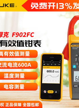 Fluke福禄克 F902FC数字钳形表真有效值多功能万用电表三表合一