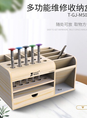 特尔佳多功能收纳盒 手机维修桌面收纳架 螺丝刀插盒工具零件盒