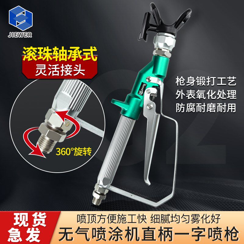 油漆乳胶漆无气喷涂机配件大全通用直柄喷枪喷漆枪无汽喷漆机枪嘴