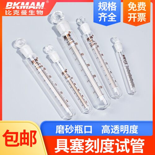 玻璃具塞刻度试管25/50ml/20/15/10/5ml翻口圆底