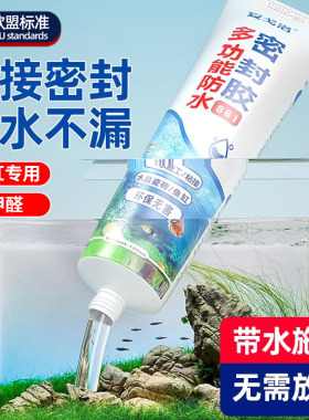 德国研发鱼缸专用玻璃胶粘鱼缸漏水水族水池补缝补漏胶防水密封胶