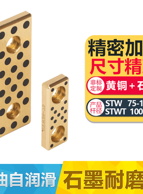 STW自润铜板模具耐磨板铜合金耐磨块替代石墨铜导板盘起PCWPT导板